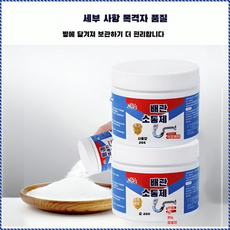 파이프 막힘 해소제 파이프준설에이전트 주방 준설액 냄새를 없애다 파이프가 쉽게 파손되다 소통고 온화하다 정규가 없다/일상생활에/적용하다, (1+2), (1+2)260g