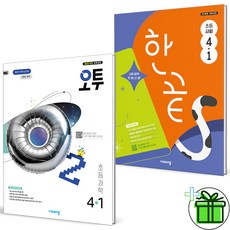 (사은품) 오투 과학+한끝 사회 초등 4-1 세트 (전2권) 2026년, 초등4학년