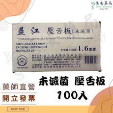 益江 壓舌板 未滅菌 100入 史萊姆 壓舌棒 冰棒棍, 1個