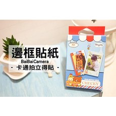 巴黎懶懶熊 照片邊框貼紙，適用於空白底片, 1個, 邊框貼紙