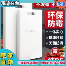 抗菌防黴PE切菜板，家用案板擀麵板，加厚剁肉菜板, 36*28*2.5砍骨板【1-3人】,食品級菜板/實心一體加厚1小時清倉, 1個