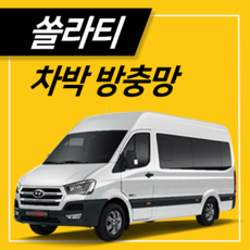 타임투레디 ﻿쏠라티 차량용모기장 차박모기장 방충망 차박용품, 1개