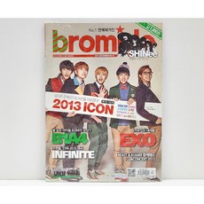[고전문구] 2013년 12월호 브로마이드 잡지 고전 방탄소년단 엑소
