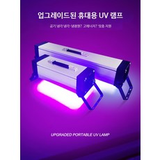 경화등 램프 고출력 UV 페인트 자외선 핸디형 조명 접착기, 고강도 120구슬 240W-365nm, 고강도 120구슬 240W 365nm 파장