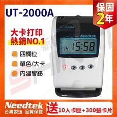 優利達Needtek UT-2000A 四欄位微電腦打卡鐘 精準考勤 提升效率, 1個, 機器一台+10人卡匣+300張卡片