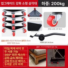 픽노바 무거운짐운반도구 옮기기 냉장고 가구지렛대, 회전 소형 삼각형 바닥판용 200kg, 1개