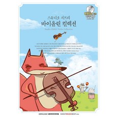 吉卜力工作室小提琴精選集, Shinko Music 編輯部, SRMUSIC