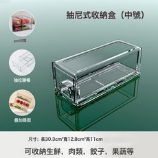 冰箱抽拉式整理盒收納盒食品級冷凍保鮮盒, 1個, 【短款】中號透明1個裝30.3*12.8*11