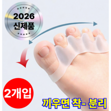 더앤모어 하루쉼 발가락 벌리개 실리콘 말랑 신축, 1세트