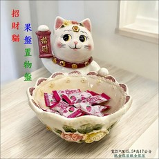 招財貓 擺飾物盤 瓷器, 米白+粉紅