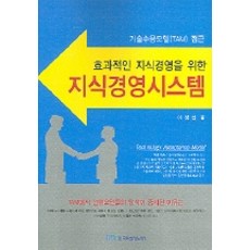 KSI 實現有效知識管理的知識管理系統, 李正燮 著