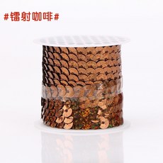 臺灣熱賣 台灣熱銷 亮片花邊輔料亮片條帶服裝舞臺表演亮片diy手工裝飾品配件材料拍照 馬卡龍, 鐳射咖啡