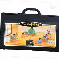 서예함 벼루함