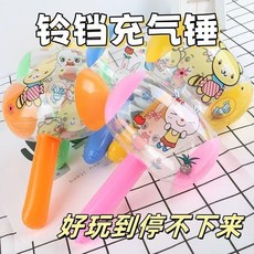 卡通充氣鈴鐺錘, 1個, 全新升級 2個 可愛卡通風 小巧輕便,顏色隨機 鈴鐺充氣錘