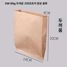 회오리감자봉투 막대 종이 간식 포장 비닐 업소용, 1개, 두꺼운 90g 크래프트 14 x 20x4 600개