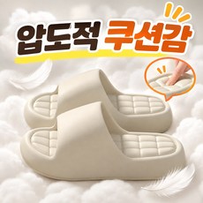 럭키제이 거실 구름 실내화 슬리퍼