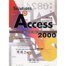SOLUTIONS BY ACCESS 2000, 정익사