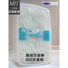 50支x20小包【卡樂登】扁線 牙線棒 800支盒裝 1000支散裝 經典不敗款 台灣工廠通過ISO檢驗 品質保證, 1個