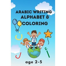 arabic writing alphabet age 2-5: arabic writing alphabet workbook practice for kindergarteners: arab... Paperback, Independently Published