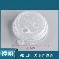 一次性90口徑奶茶盃子註塑盃蓋子防漏連體蓋果汁飲料打包盃外賣蓋熱賣中, 1個, 90口徑註塑透明連體蓋4.6剋,500衹