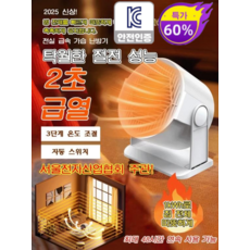 80%OFF[2초 급열] 가정용 팬히터 초고속 난방기 1등급절전형 전기 히터 난로, 화이트, 220V