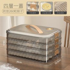 Sajoylife 四層一蓋餃子收納盒 約放260粒 卡扣設計 可記錄日期 防粘底紋, S216灰-四層, 1個