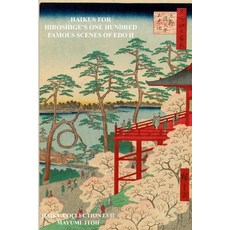(英文圖書)Haikus for Hiroshige's One Hundred Famous Scenes of EDO II 平裝版, Independently Published, 英文