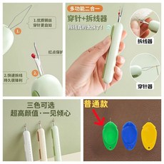 FaSoLa 兩用穿針拆線器 縫紉工具, 1個, 奶黃色