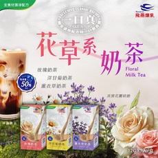 飛燕煉乳一口真奶茶沖調系列，玫瑰/洋甘菊/薰衣草口味，12gX7入，花草奶茶, 1個, 洋甘菊奶茶, 7個裝
