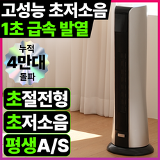 탈렌트 가정용 PTC 전기 온풍기 저소음 사무실 난로 히터 타워형