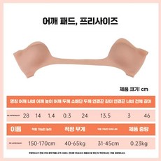 어좁이 어깨뽕 어깨 보정 직각 패드 실리콘 머슬 촬영