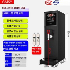 식당온수 디스펜서 온수기 급탕 편의점 컵라면 가열기 커피숍 대용량 자동 핫워터디스펜서, 블랙65L 스텝 65L스마트모델+물통+더블필터, 60L, 기본 색상