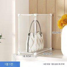 가방 수납장 옷장 정리함 가정용 투명 가방 보관함 3단 조립식 선반 모듈가구 인테리어 다용도 스탠드 선반, 1개, 투명 1열 1층 걸이 가방 자동 증정