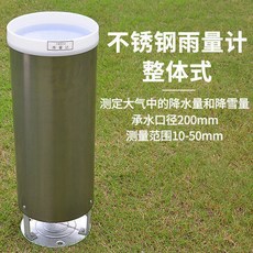 雨量器 雨量器量雨筒 雨量計 整體式 200MM口徑 氣象防洪 不銹鋼 測雨器雨量, 1個, 量雨筒 雨量計