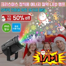 [TOP-1추천] 크리스마스 장식용 에너지 절약 LED 램프 크리스마스 프로젝터 조명 크리스마스 램프, 110-240V 유럽 표준, (1건)4W 블리자드 패턴