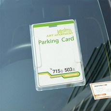 바른햇살 주차케이스 주차카드케이스, 흡착판