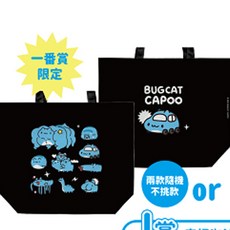 貓貓蟲-咖波 2.0 帆布袋 托特包