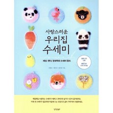 사랑스러운 우리집 수세미:세상 엔댜 정세댁의 수세미 함뜨, 경향BP, 서영신 정민선 정지은