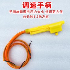 百貨大倉 噴霧器配件 農用電動手動驗霧器手柄開關 適用多款打藥機驗藥機, 手柄調速（長約120cm), 1個