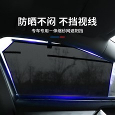 汽車自動伸縮遮陽簾 車用窗簾 臺灣桃園出貨 窗戶捲簾側窗擋車載太陽擋 防曬隔熱 汽車防曬, 後窗一對裝, 1個