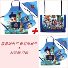 공룡메카드 앞치마세트 [다이노 토시두건3종세트-PM097] [M0507] 공룡메카드-M0507