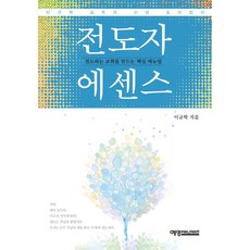 傳道者精華：建立傳道教會的核心手冊 | 李圭學監督的信仰指南, 藝永通訊