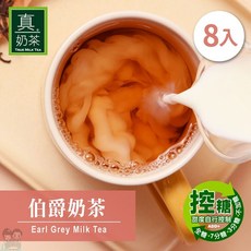 【歐可茶葉】真奶茶 伯爵奶茶(8包/盒) 購滿地, 1個