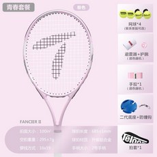 網球訓練器 網球練習器 網球發球機 天龍網球拍初學者大學生超輕網球迴彈球網球訓練器單人打迴彈自動 D4CT, 2024fancier/新款粉【青春套餐, 1個