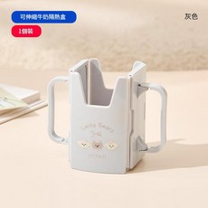 兒童牛奶杯託 飲料防溢杯架, 可伸縮 - 灰色, 1個, 500ml