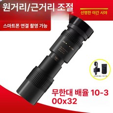 휴대폰 망원경 신축주밍 hd 무한 스마트폰 배율 휴대용 유성검은색 15-500x40 패키지, 메테오라이트블랙 10-300x32 사진 패키지, 기본 색상