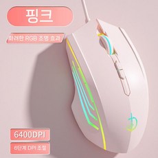 유선 게이밍 마우스 e스포츠 무소음, 얼티밋 버전 7 키 - 라벤더 핑크