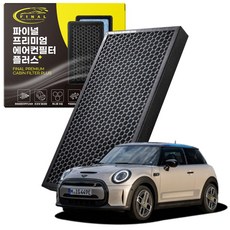 미니 쿠퍼 F55 F56 F57 SE 일렉트릭 컨버터블자동차 차량용 프리미엄 활성탄 에어컨필터 PM0.3, 1개, 미니 쿠퍼 SE 일렉트릭 (22~)-P42