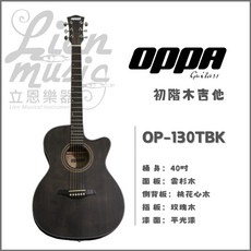 【OPPA 吉他樂器】初階木吉他 民謠吉他 入門款 Lienmusic立恩樂器 原廠保固 OP-130TBK 40吋, 1個, 雲杉木(黑色烤漆 合板)+袋