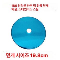 불판 평면링 삼겹살 구이용 액세서리 스테인레스 업소용, 19.8, 1개, 1cm